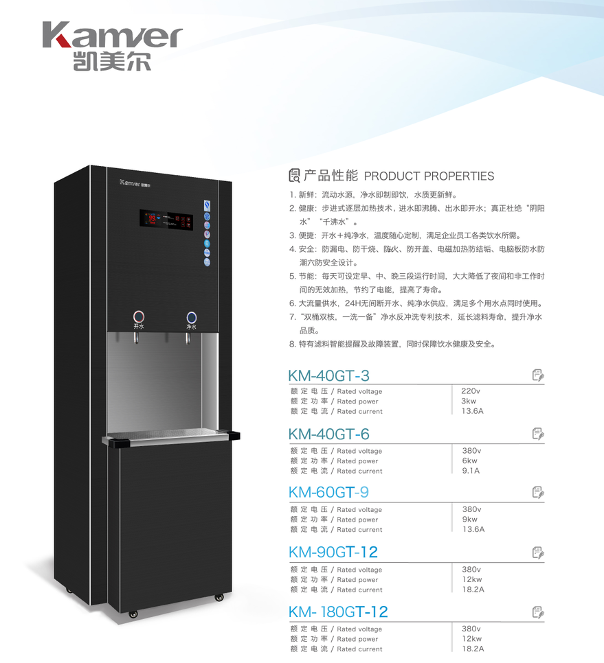 凱美爾開(kāi)水器 商用直飲機(jī)